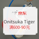 促销活动：京东 Onitsuka Tiger官方旗舰店 预热活动