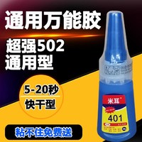 MENMIL 米耳  401强力万能胶水 20g