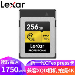 雷克沙（Lexar）CFexpress Type-B存储卡256G 1750MB/s 4K单反相机