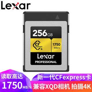 雷克沙（Lexar）CFexpress Type-B存储卡256G 1750MB/s 4K单反相机