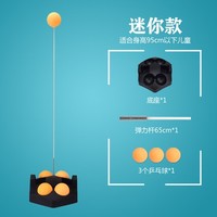 足翔 ZY-003 乒乓球训练器 迷你款