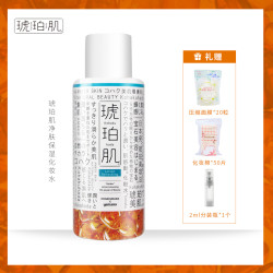 省60元 琥珀肌净肤保湿化妆水450ml 赠压缩面膜片 卸妆棉50片 2ml小样1个 什么值得买