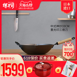 堺刀司厨房用具33cm炒锅+三德刀