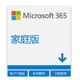 Microsoft365家庭版密钥6用户 office 365