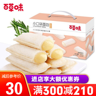 300减210_百草味 乳酸菌小口袋面包650g整箱装 网红零食营养早餐蛋糕 MJ