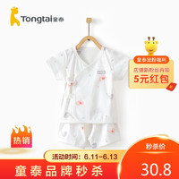童泰(TONGTAI)2020年夏季新款衣服0-3月新生儿纯棉套装婴儿短袖和服套装