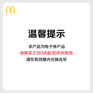 McDonald's 麦当劳 美味时刻欢聚5-6人餐-A 单次券