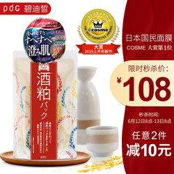 pdc碧迪皙日本进口酒粕抹式贴片式面膜