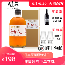 省160元】日本进口洋酒AKASHI WHISKY 明石红标威士忌酒500ml多少钱 