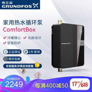 格兰富grundfos怡盒ComfortBox家用燃气热水器辅助Cozy热水盒子 Comfort Box  怡盒