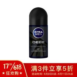 妮维雅(NIVEA)男士DEEP劲爽爽身走珠液 50ml（男士止汗露 止汗滚珠 腋下护肤 泰国进口） *3件