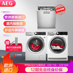 AEG原装进口7系滚筒洗衣机+7系热泵烘干机+洗碗机洗烘套装3件套羊毛蓝标