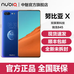 努比亚x全网通双屏骁龙845手机 努比亚X游戏手机