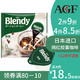 日本进口AGF Blendy胶囊浓缩 无糖口味8枚/144g 浓缩黑咖啡速溶提神冰咖啡 *4件