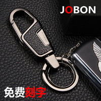 jobon中邦正品汽车钥匙扣男士腰挂钥匙环挂件网红钥匙圈创意匙扣