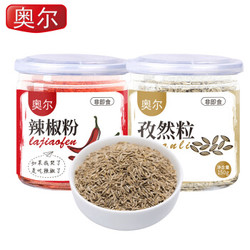 奥尔 辣椒粉120g+孜然粒150g 罐装 *2件