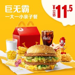 McDonald's 麦当劳 巨无霸一大一小亲子餐 单次券