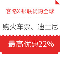 汇总！日常出行优惠 近期滴滴/共享单车/火车票优惠券 免费领×35