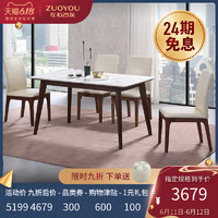 ZUOYOU 左右家私 左右简约现代大理石餐桌椅组合套装客厅成套家具新品5001E+Y