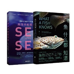 《海洋中的爱与性+鱼什么都知道》（套装共2册）