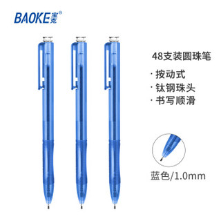 宝克（BAOKE）B13  1.0mm按动圆珠笔中油笔原子笔  蓝色  48支/盒 *5件