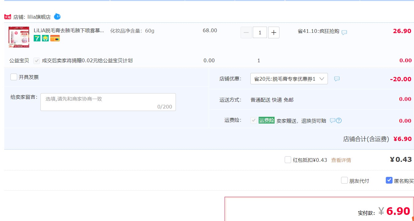 订单截图