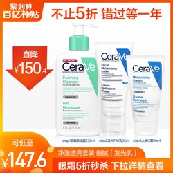 CeraVe适乐肤套装 PM乳液烟酰胺提亮肤色 氨基酸洗面奶 *3件