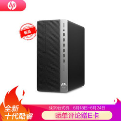 惠普（HP）战99商用办公台式电脑主机（十代i5-10500 8G 512G 2G独显 WiFi蓝牙  Office 四年上门）