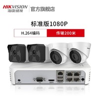 HIKVISION 海康威视 监控器高清套装