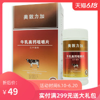 MEYDUNLG 美敦力加 牛乳高钙咀嚼片压片糖果 牛奶味 90片