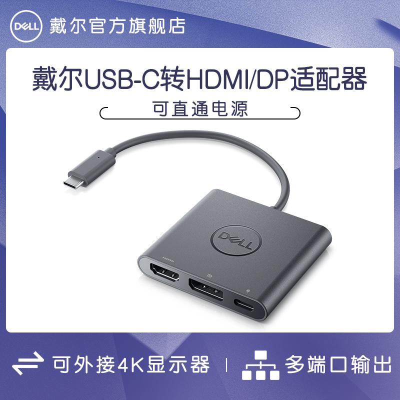 Dell/戴尔 TypeC扩展坞笔记本USB分线HUB转接头HDMI适配器DP接口