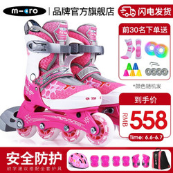 m-cro米高轮滑鞋儿童溜冰鞋全套装男女可调迈古直排轮旱冰鞋
