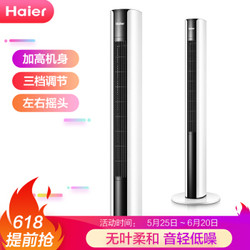 海尔 Haier FZJ1102A塔扇 家用电风扇 机械无叶风扇立式塔扇