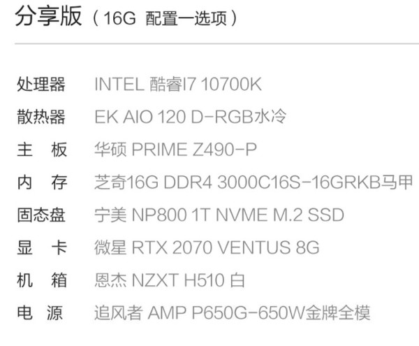 整点领券：宁美国度 电脑主机（i7-10700K、16GB、1TB NVMe、2070、水冷）