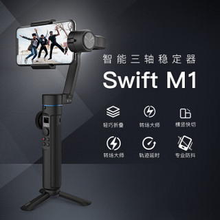 思锐（SIRUI）Swift M1智能手持云台稳定器 折叠便携手持三轴手机云台带三脚架vlog摄影直播户外