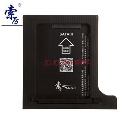 索厉(suoli)12.7mm笔记本光驱位SATA硬盘托架硬盘支架 黑色 (适合SSD固态硬盘/带减震挡条/支持热拔插/SLA12) *2件