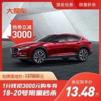 马自达2020款 CX-4 2.0L自动两驱蓝天活力版国VI新车订金整车汽车