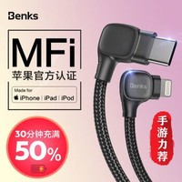 邦克仕(Benks)苹果11MFi认证PD快充数据线 手机平板Type-C/USB-C转lightning充电线 双弯头手游线 1.5m 黑色 *2件
