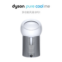 dyson 戴森 多功能无叶风扇BP01 兼空气净化和风扇功能适用个人