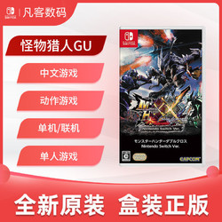 任天堂Switch NS游戏 卡带 怪物猎人XX / GU魔物猎人中文 现货