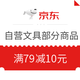 京东PLUS会员、优惠券码：京东商城 自营文具部分商品 满79减10元券