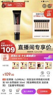 欧莱雅（LOREAL）恒放溢彩持色哑光粉底液 101 自然偏粉 35ml（吸油棒粉底液 油皮亲妈）