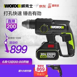 威克士(WORX)无刷电锤WE389 20V锂电4.0Ah双电 五金电动工具