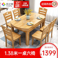 风之意 餐桌新中式实木饭桌 *6件