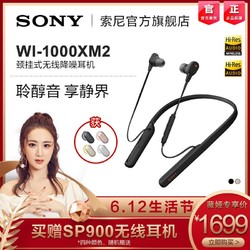 Sony/索尼 WI-1000XM2 颈挂式入耳无线蓝牙降噪耳机