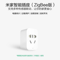 直播间/Xiaomi/小米 米家智能插座(ZigBee版) 无线wifi远程