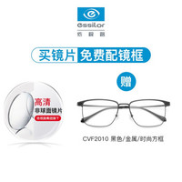 镜宴非球面防护绿膜镜片 网上配近视光学眼镜2片装 高清镜片赠CVF2010黑色金属方框 1.56折射率
