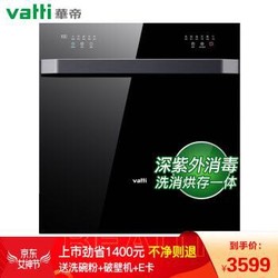 华帝（VATTI）嵌入式家用智能洗碗机 8套热风烘干 双重除菌 深紫外线消毒洗烘存一体机 JWV8-iH8