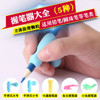 Kabaxiong 咔巴熊 11262 儿童握笔器 5个装