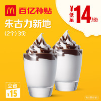 McDonald's 麦当劳 朱古力新地（2个） 3次券